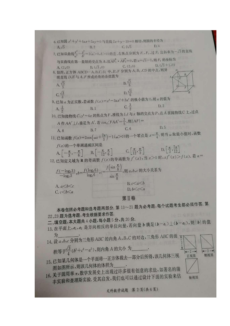 2020玉林高三第一次适应性考试数学（文）试题扫描版含答案02