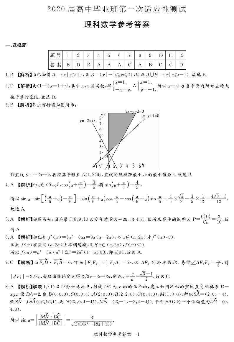 2020玉林高三第一次适应性考试数学（理）试题扫描版含答案01