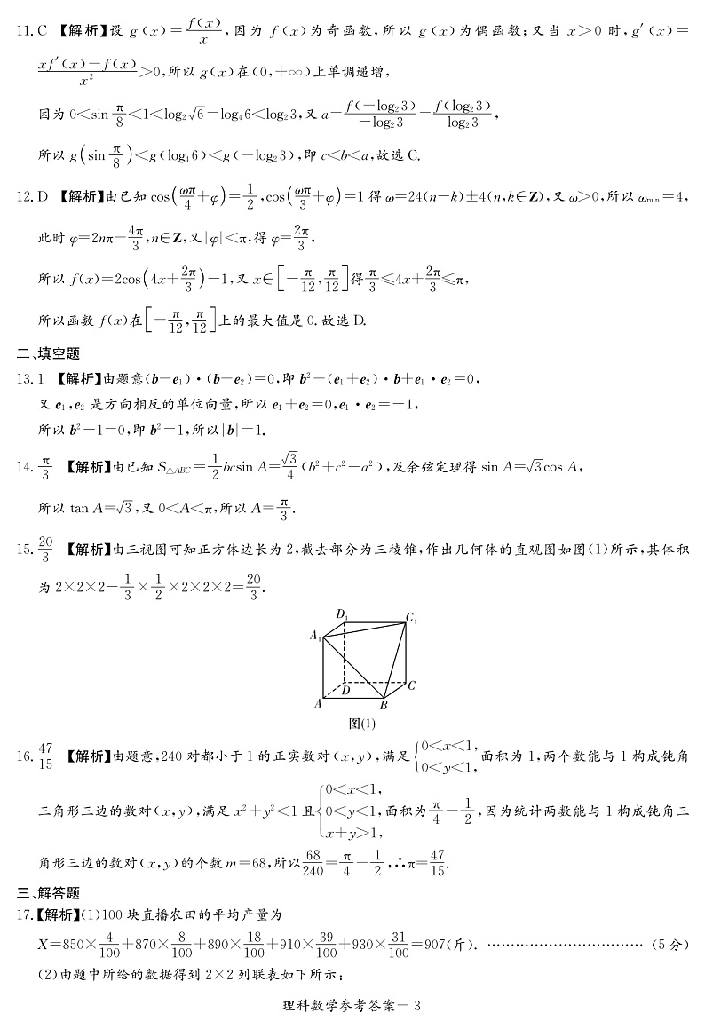2020玉林高三第一次适应性考试数学（理）试题扫描版含答案03