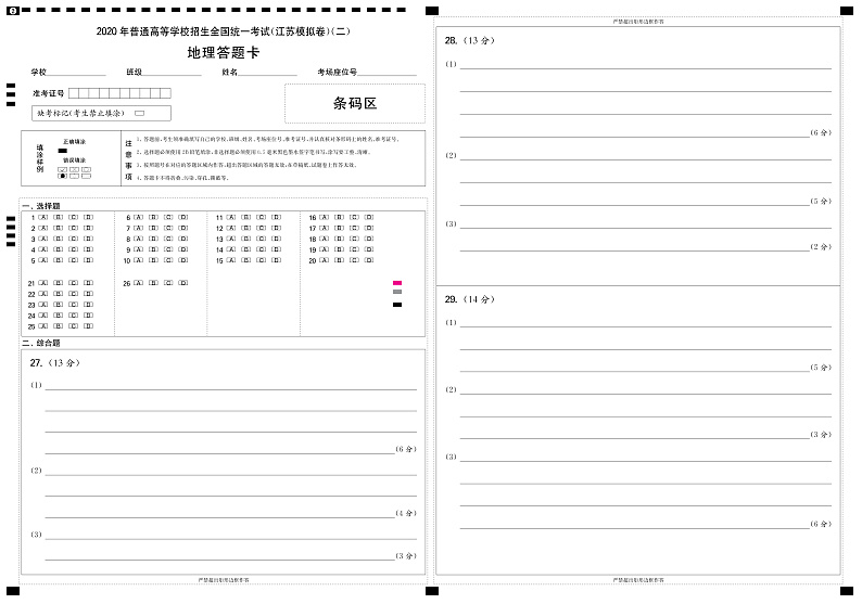 地理两栏8K第1页