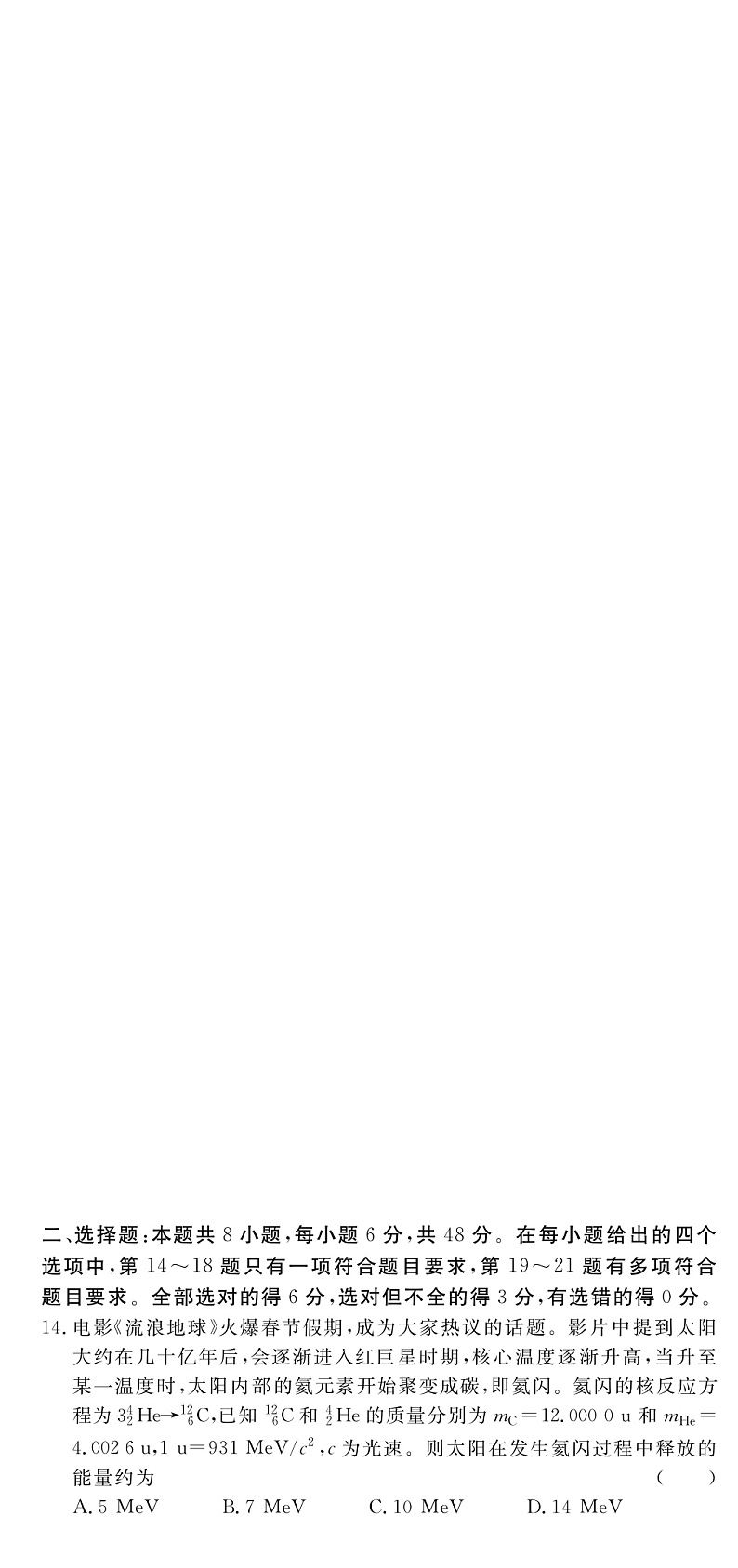 湖南省炎陵一中2020届高三仿真考试物理试题（五）（PDF版，无答案）第1页