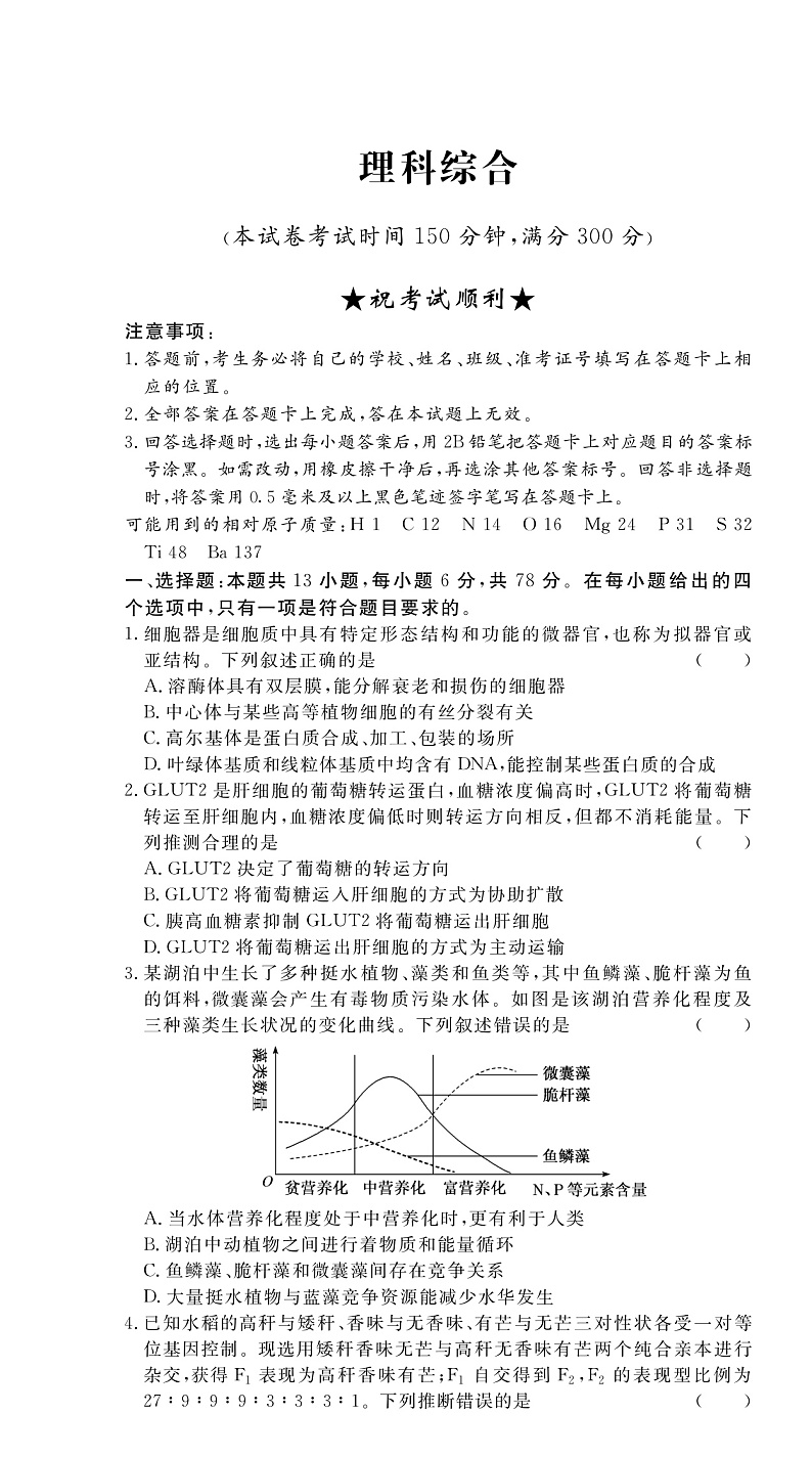 湖南省炎陵一中2020届高三仿真考试生物试题（五）（PDF版，无答案）第1页