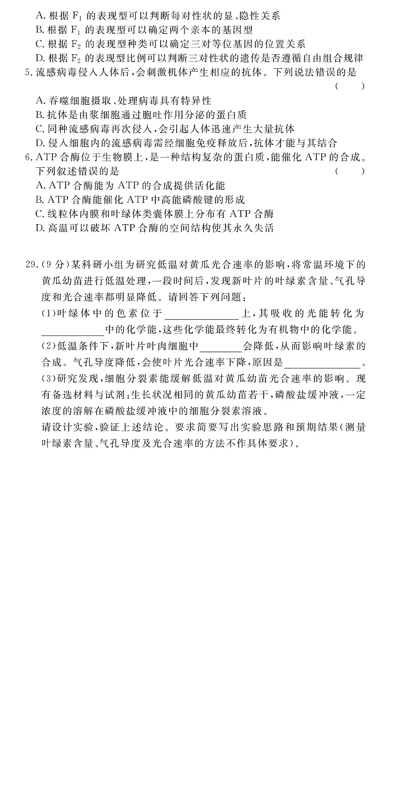 湖南省炎陵一中2020届高三仿真考试生物试题（五）（PDF版，无答案）第2页