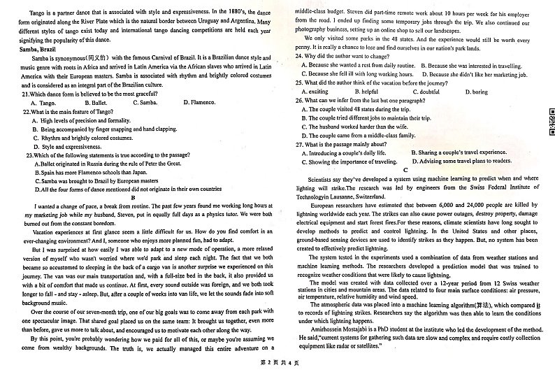 江西省重点中学盟校2020届高三下学期第一次联考英语试题（PDF版）第2页