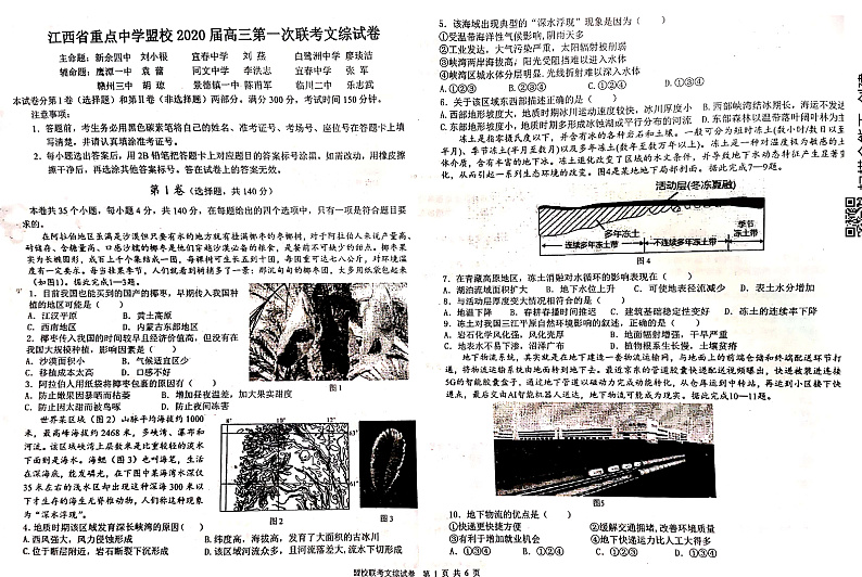江西省重点中学盟校2020届高三下学期第一次联考文科综合试题（PDF版）第1页