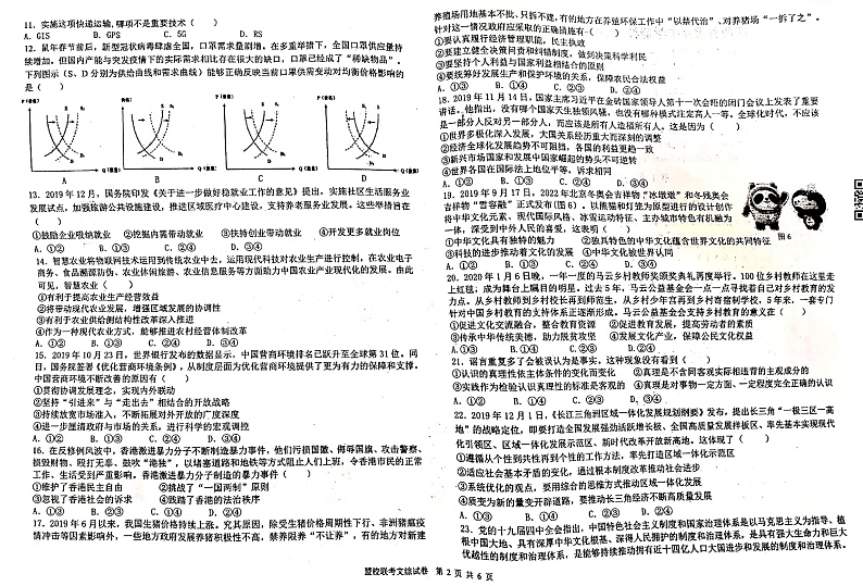 江西省重点中学盟校2020届高三下学期第一次联考文科综合试题（PDF版）第2页