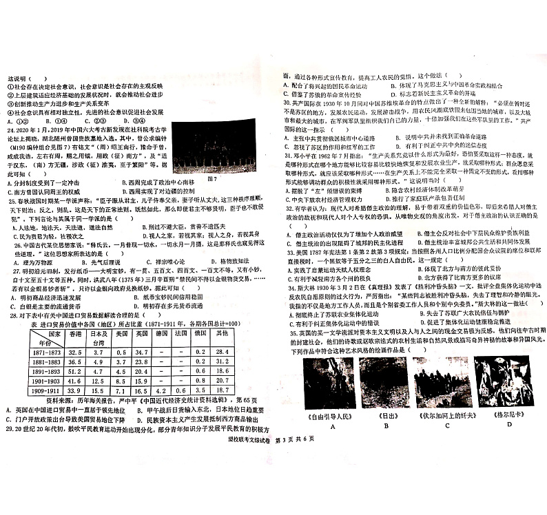 江西省重点中学盟校2020届高三下学期第一次联考文科综合试题（PDF版）第3页