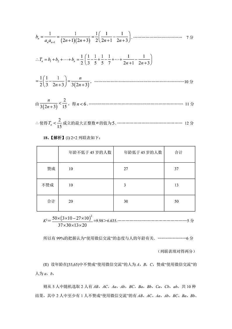 2020江西省重点中学盟校高三下学期第一次联考数学（文）试题PDF版含答案02