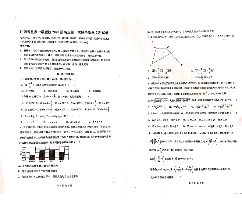 2020江西省重点中学盟校高三下学期第一次联考数学（文）试题PDF版含答案01
