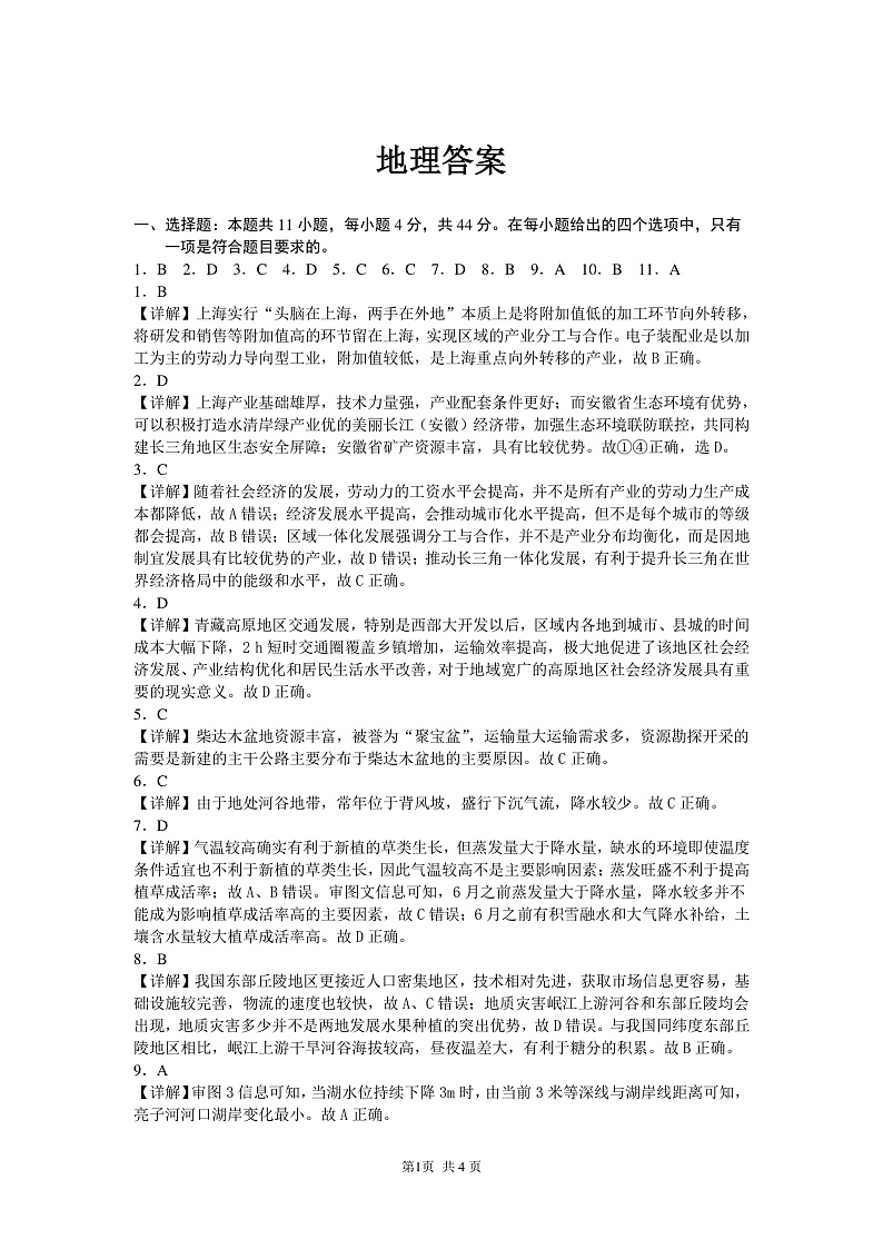 地理参考答案及评分标准第1页