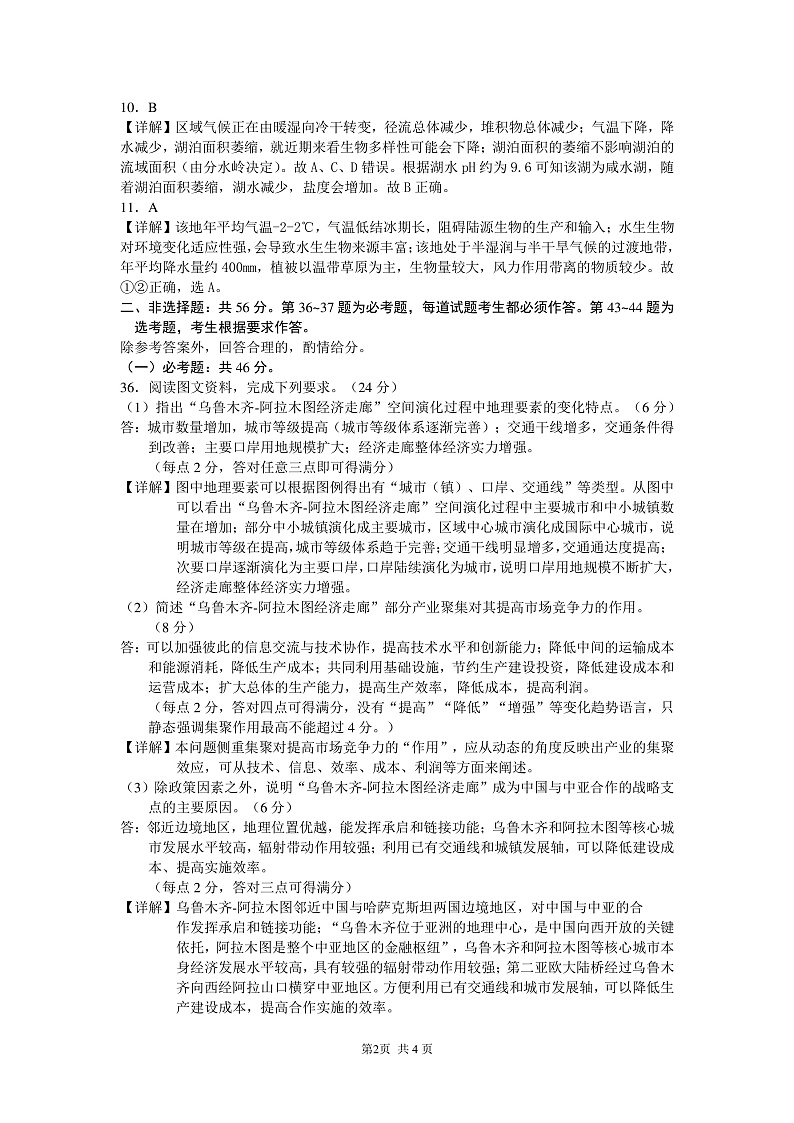 地理参考答案及评分标准第2页
