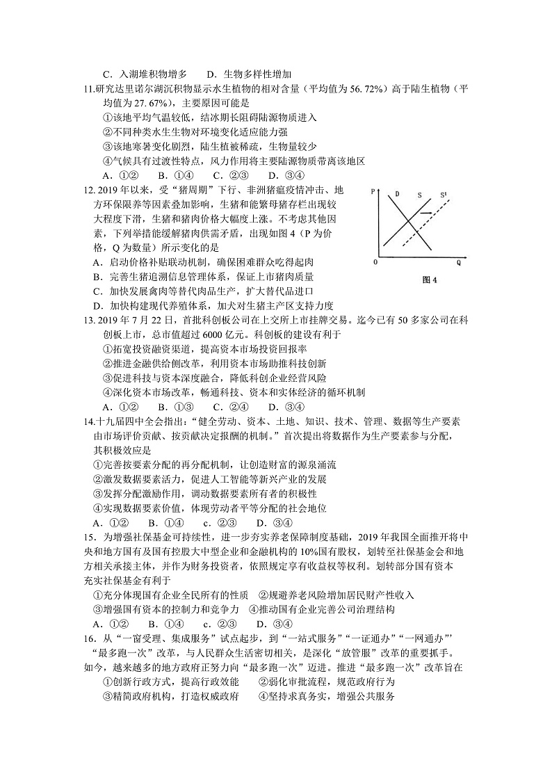 安徽省六校教育研究会2020届高三第二次素质测试文综试题 Word版含答案第3页