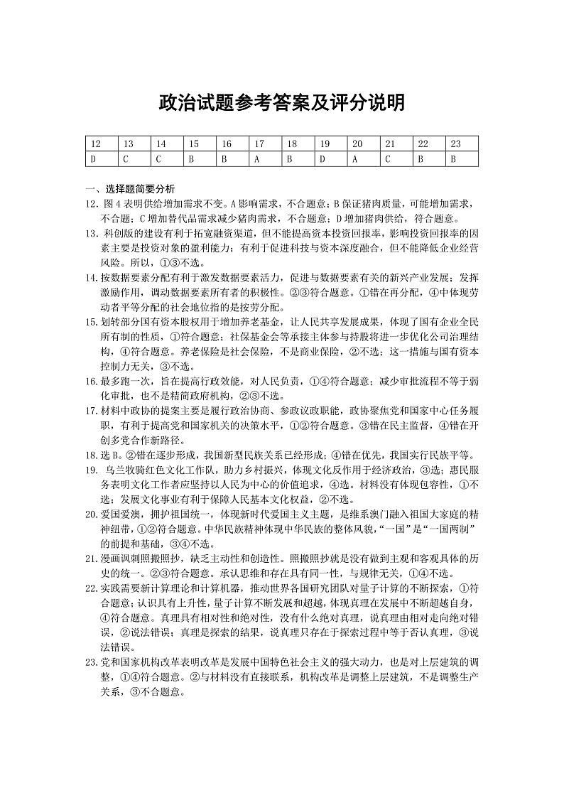 政治参考答案及评分标准第1页