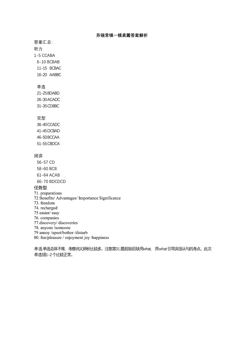 2020江苏省苏锡常镇四市高三教学情况调研（一）英语试题含答案01