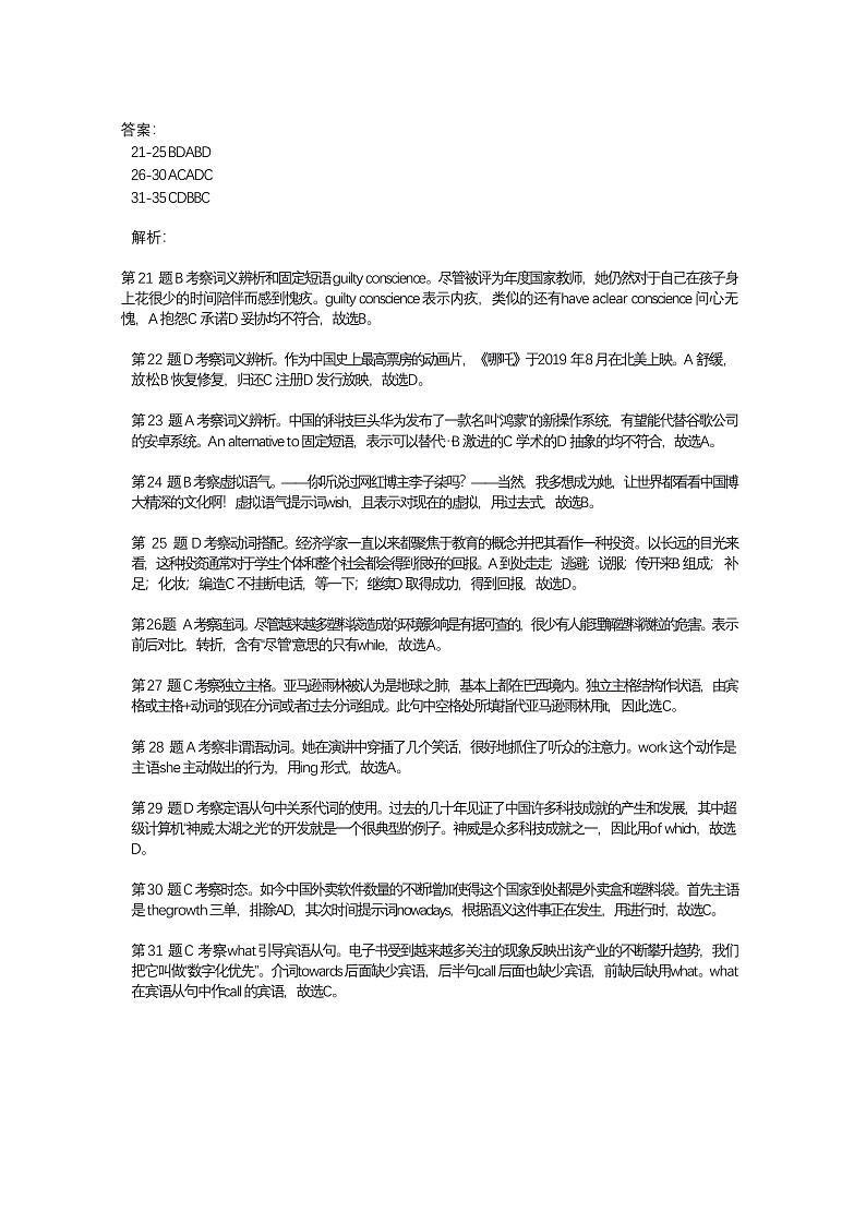 2020江苏省苏锡常镇四市高三教学情况调研（一）英语试题含答案02