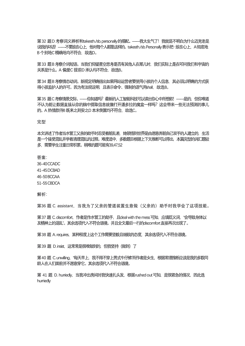 2020江苏省苏锡常镇四市高三教学情况调研（一）英语试题含答案03