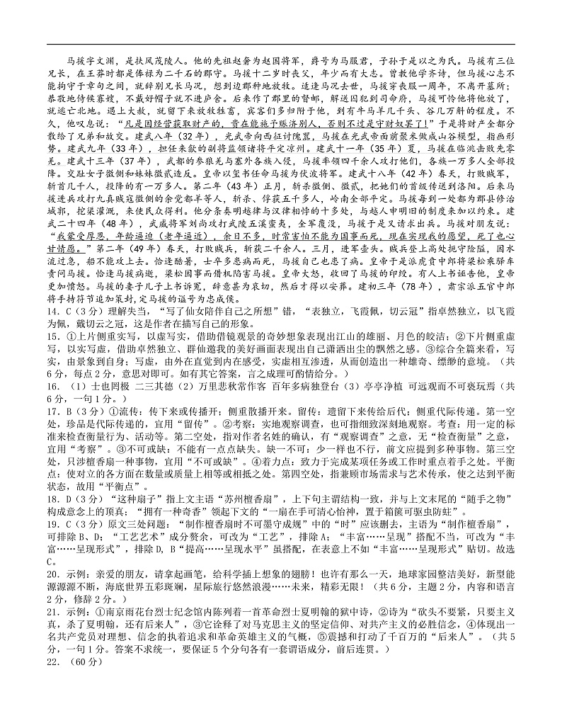 20200407高三一模语文答案第2页