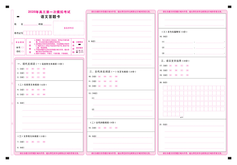 语文（答题卡）第1页
