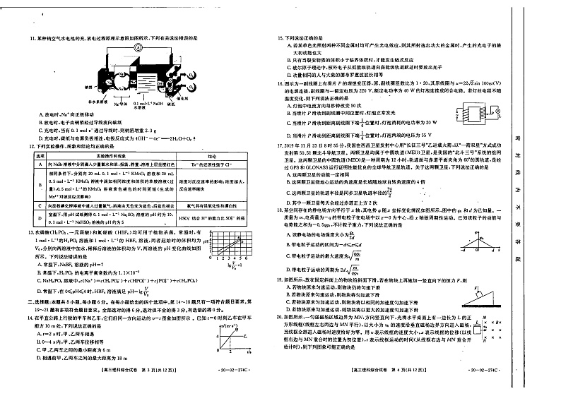 理科综合试题第2页