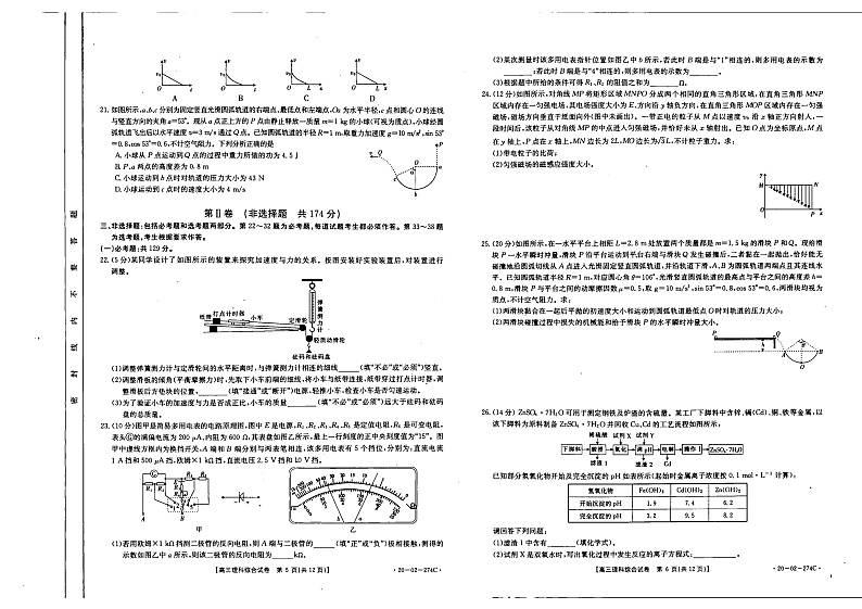 理科综合试题第3页