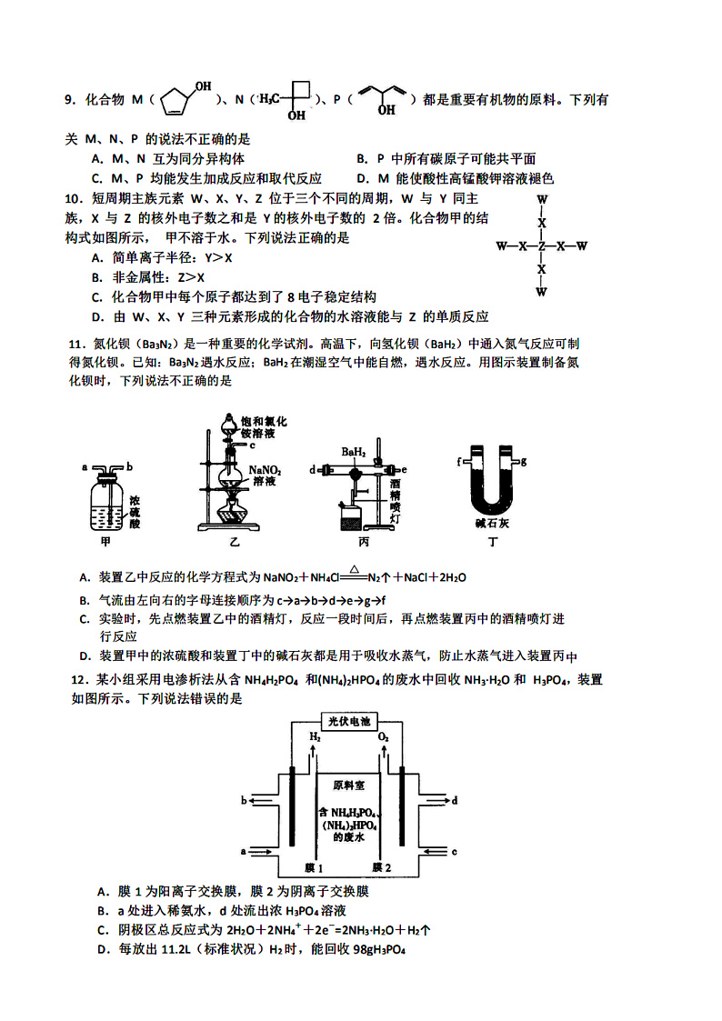 辽宁省葫芦岛市兴城高级中学2020届高三下学期模拟考试理科综合试题 PDF版含答案第3页
