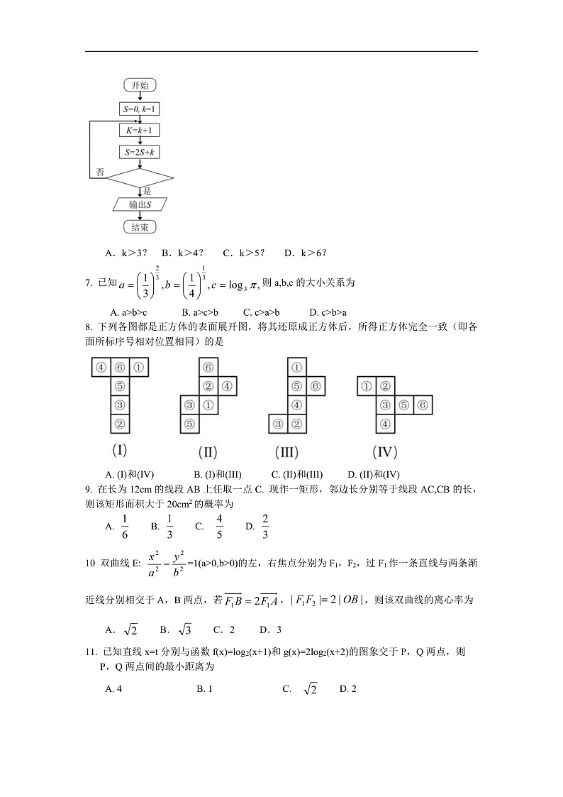 全国大联考2020届高三4月联考文科数学试题 Word版含答案第2页