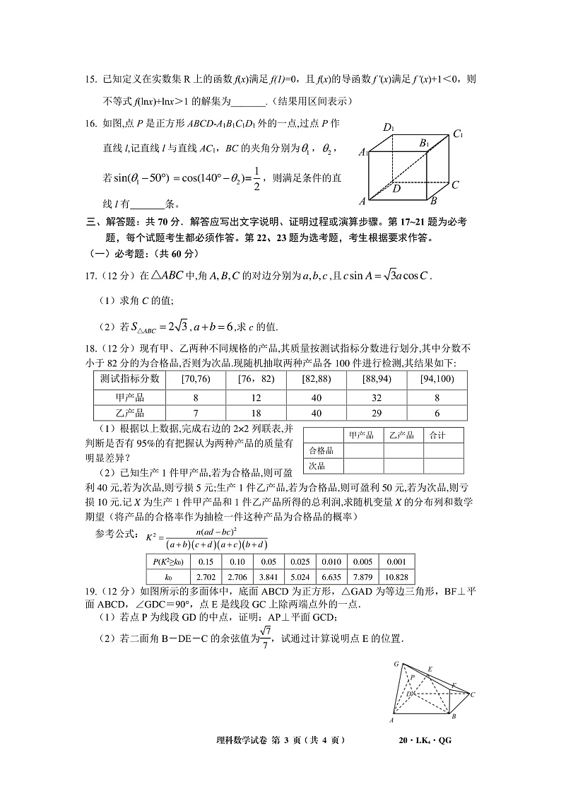 全国大联考2020届高三4月联考理科数学试题 PDF版含答案第3页