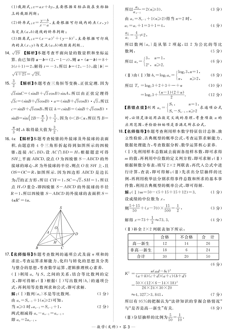 2020年陕西省高三教学质量检测卷（二）-数文解析第3页