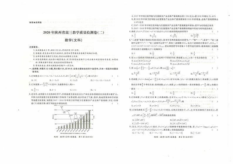 省二模文数试题第1页