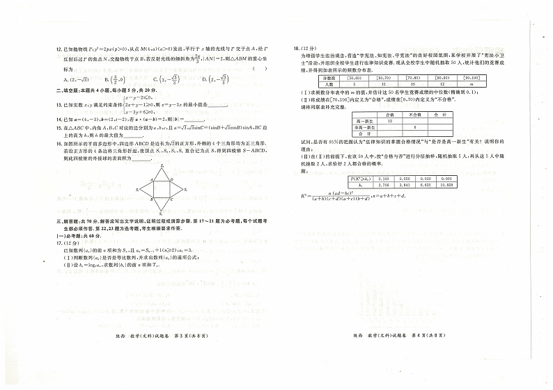 省二模文数试题第2页