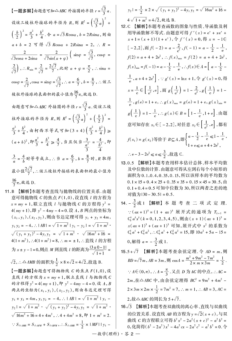 2020年陕西省高三教学质量检测卷（二）-数理解析(1)第2页