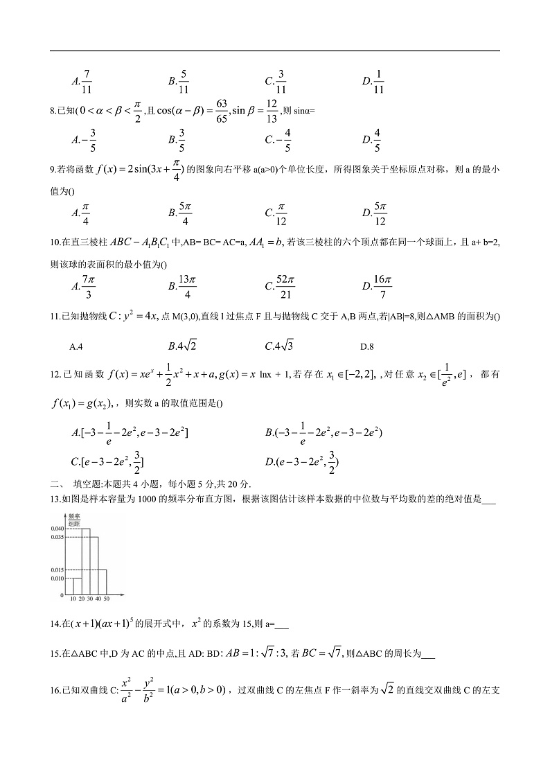 陕西省2020届高三教学质量检测卷（二）数学 （理科）（word版，含详解）第2页