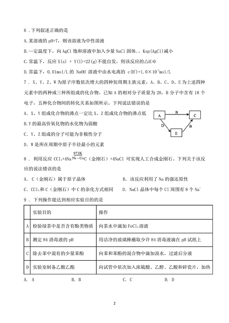 南大附中2020届高三第六次月考化学试卷第2页
