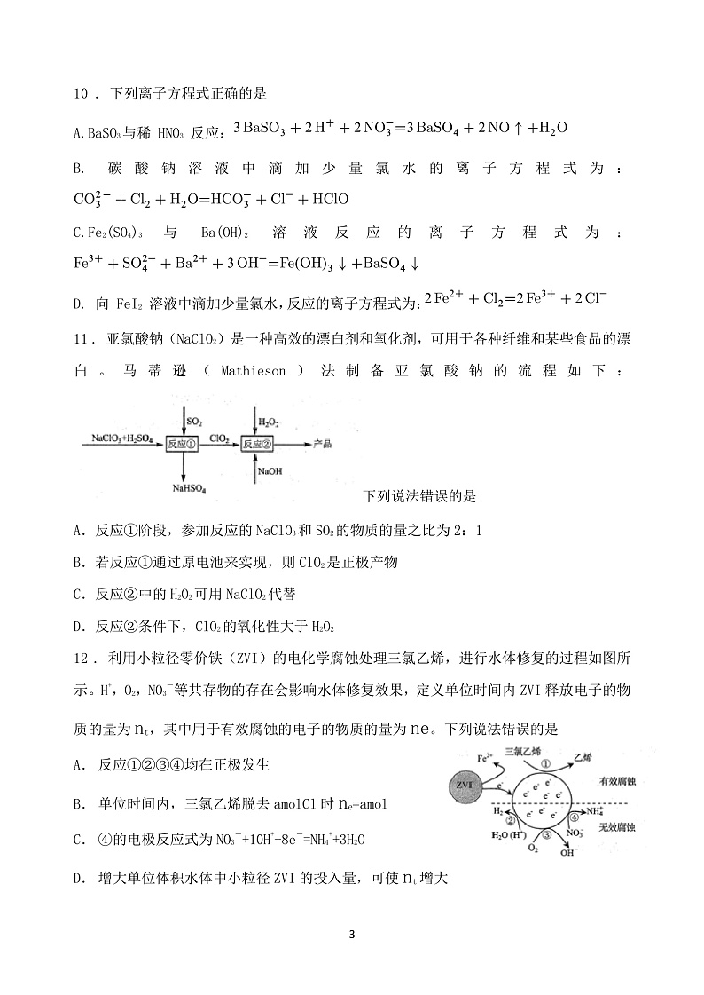 南大附中2020届高三第六次月考化学试卷第3页