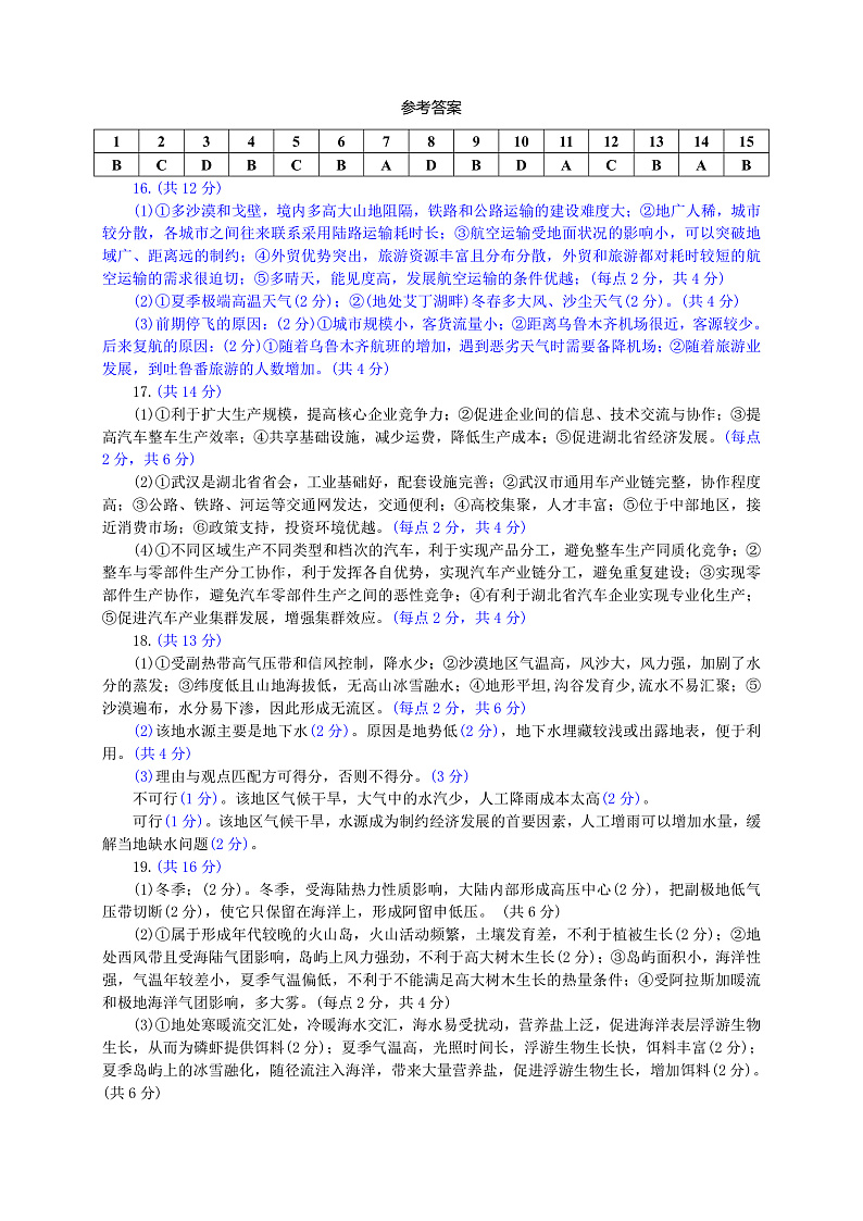 202004师大附中次线上考试地理参考答案第1页