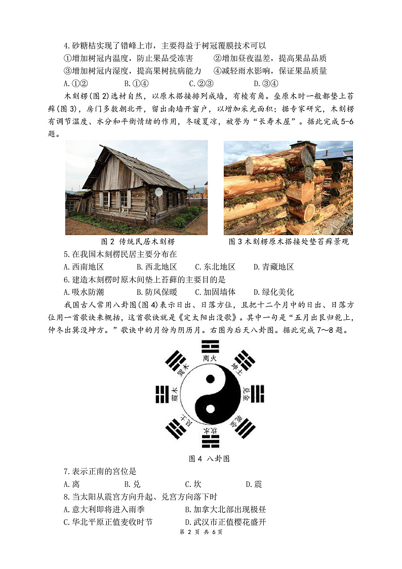 防疫期间山东师大附中2017级高三第二次线上考试地理试题第2页