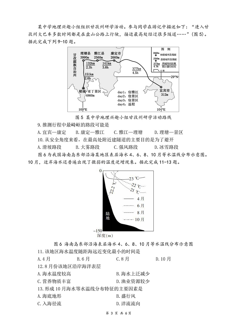 防疫期间山东师大附中2017级高三第二次线上考试地理试题第3页
