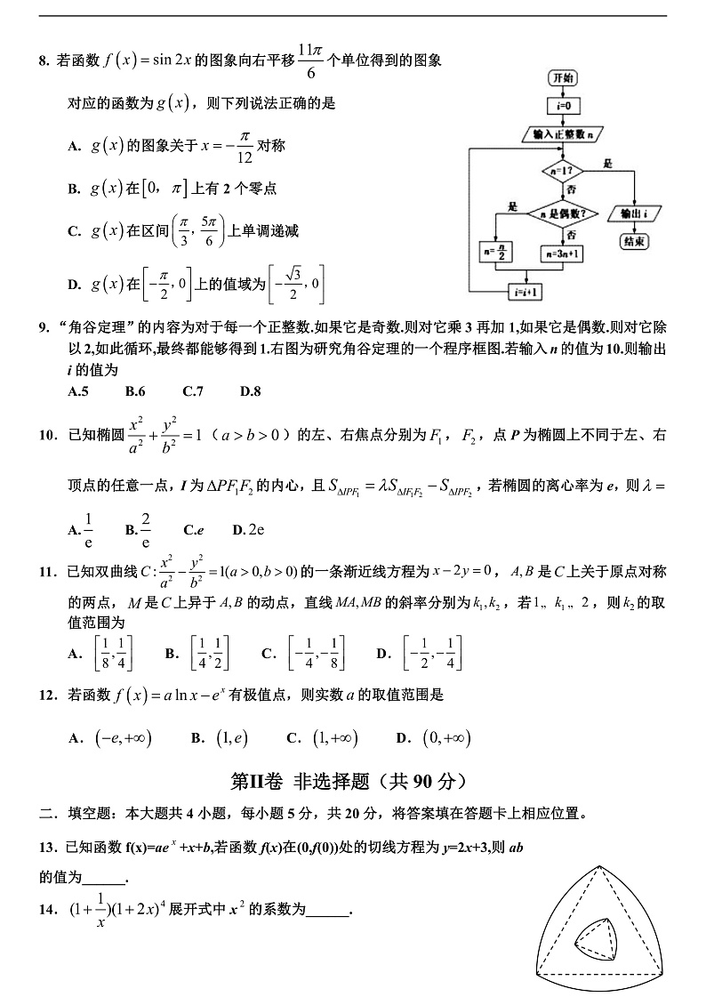 河北武邑中学2019—2020学年高三年级上学期期中考试数学试题（理）定稿第2页