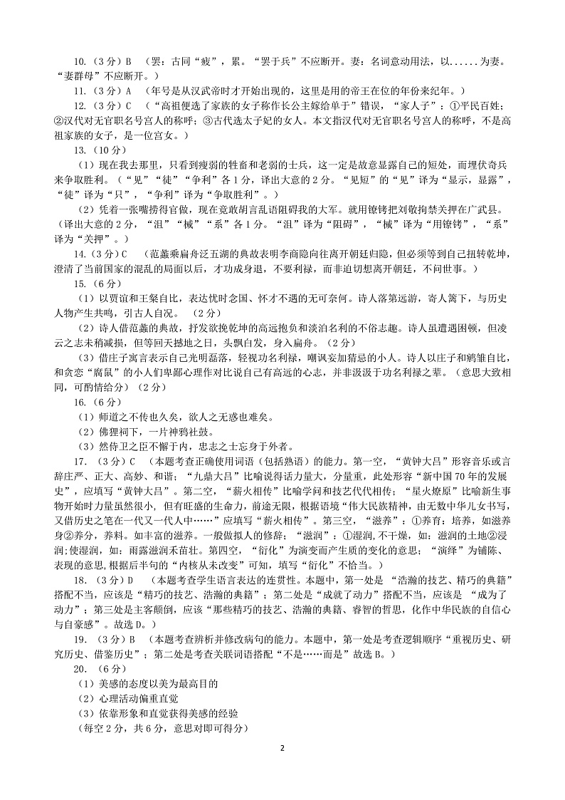 2020年红河州第二次高中毕业班复习统一检测  语文答案第2页