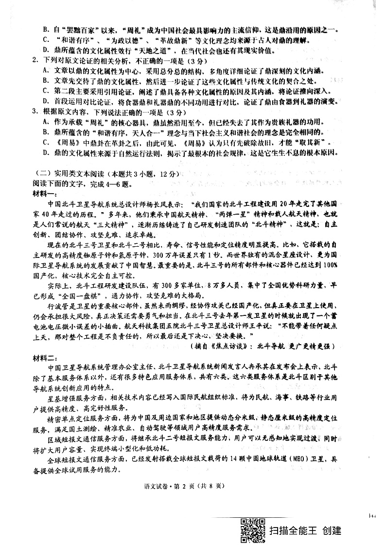2020年红河州第二次高中毕业班复习统一检测语文试卷第2页