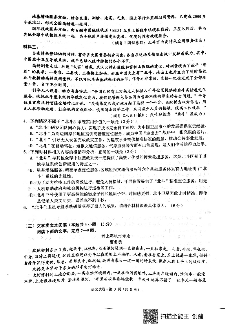 2020年红河州第二次高中毕业班复习统一检测语文试卷第3页