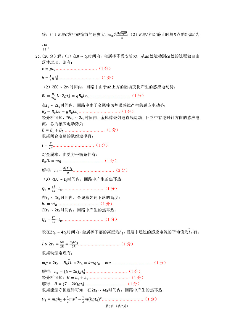 安徽省2020年名校高考冲刺模拟卷-理科综合-答案及部分解析第3页