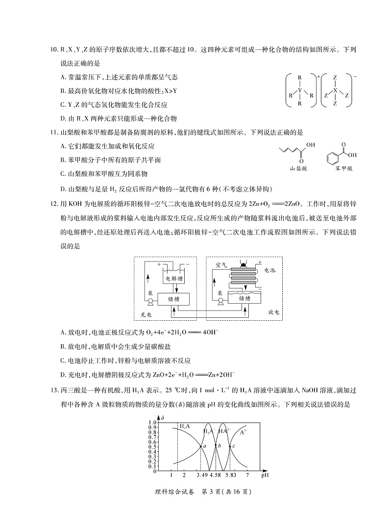 安徽省2020年名校高考冲刺模拟卷-理科综合-转曲1-8页第3页