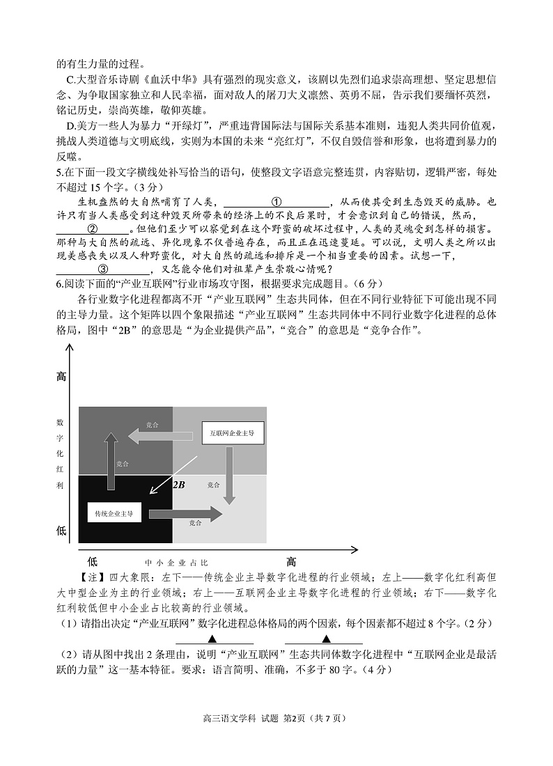 浙江省舟山中学2020届高三3月月考语文试题（PDF版）第2页