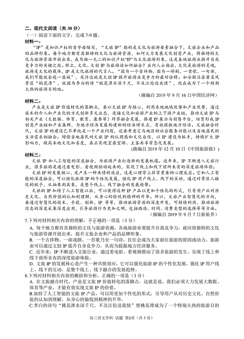 浙江省舟山中学2020届高三3月月考语文试题（PDF版）第3页