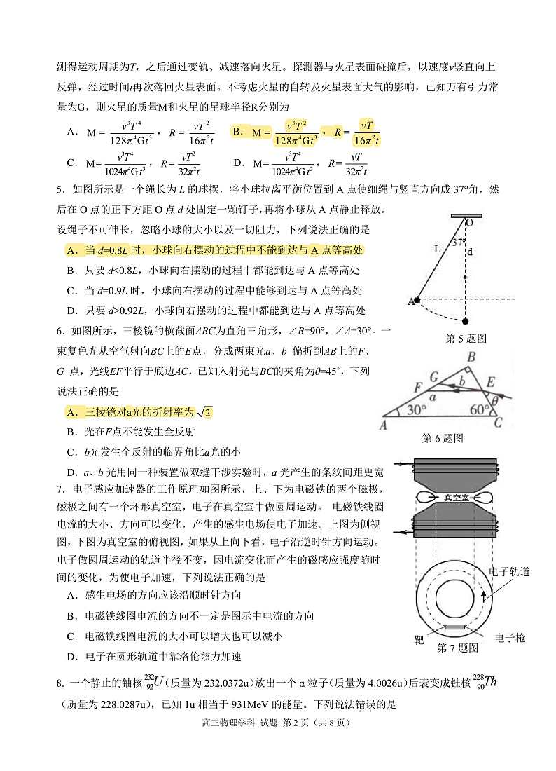 2020舟山中学高三3月月考物理试题PDF版含答案02