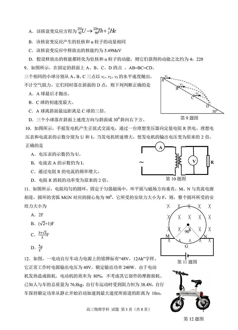 2020舟山中学高三3月月考物理试题PDF版含答案03