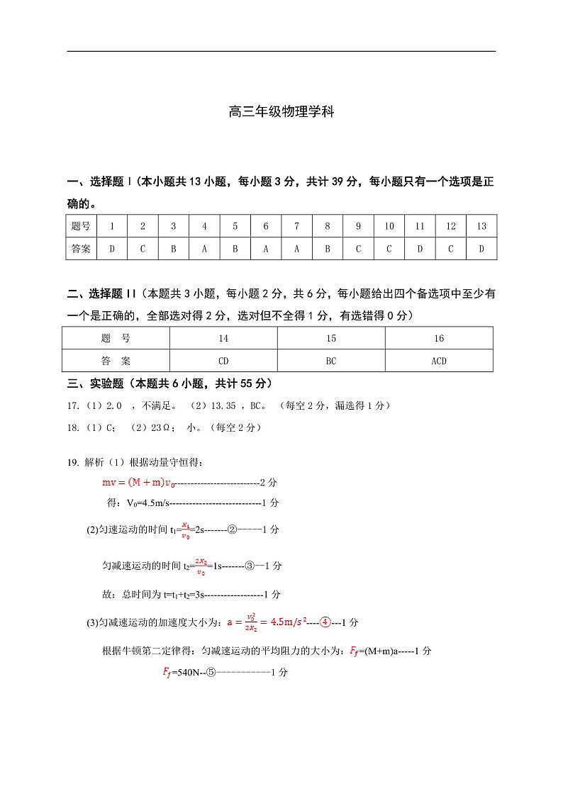 2020舟山中学高三3月月考物理试题PDF版含答案01