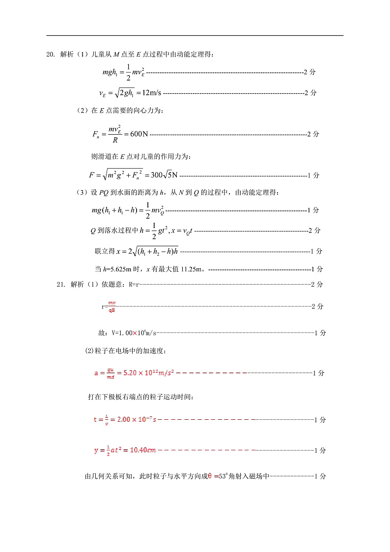 2020舟山中学高三3月月考物理试题PDF版含答案02
