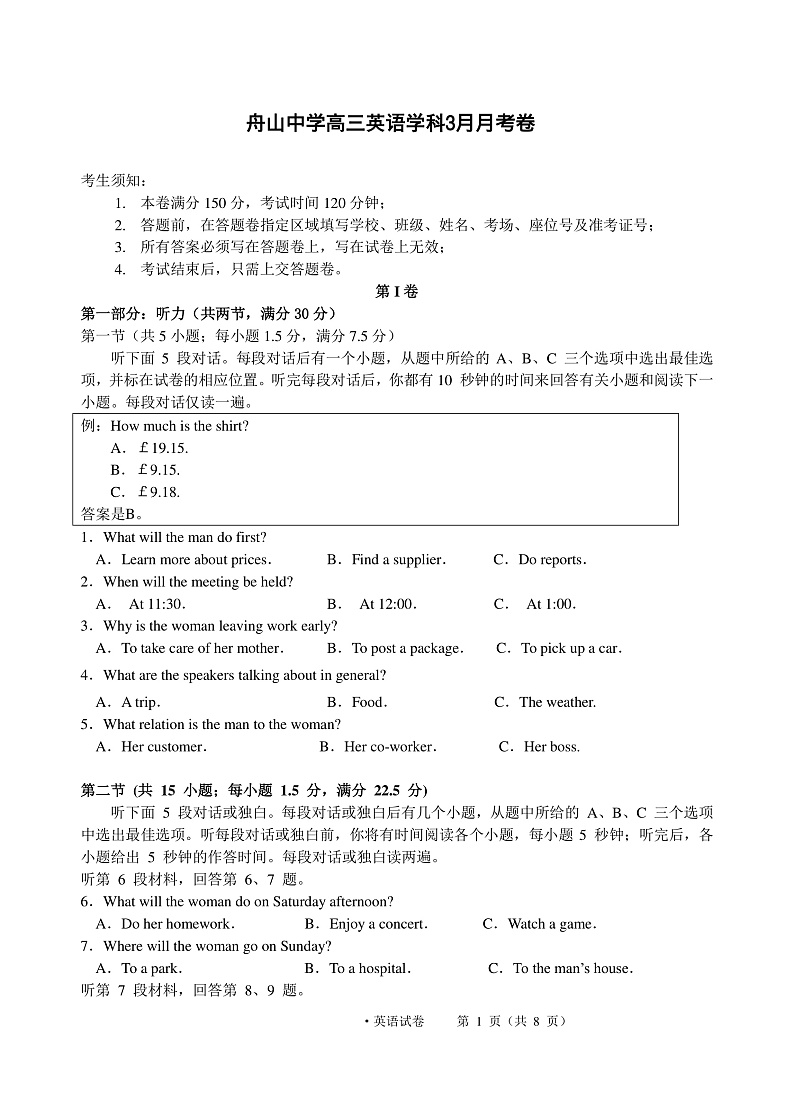 浙江省舟山中学2020届高三3月月考英语试题（PDF版）第1页